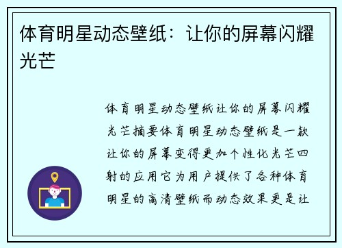 体育明星动态壁纸：让你的屏幕闪耀光芒