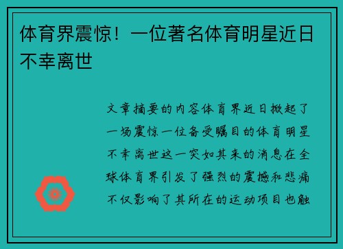 体育界震惊！一位著名体育明星近日不幸离世