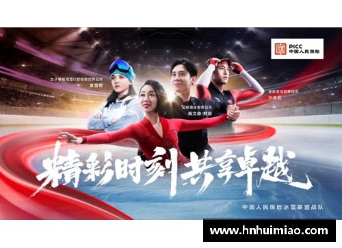 冬奥会璀璨明星展现运动精神与追梦激情的华彩瞬间