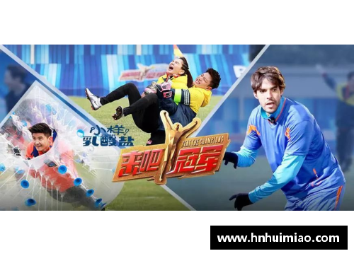 体育明星参加综艺节目能否提升个人品牌价值与观众吸引力分析