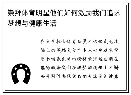 崇拜体育明星他们如何激励我们追求梦想与健康生活