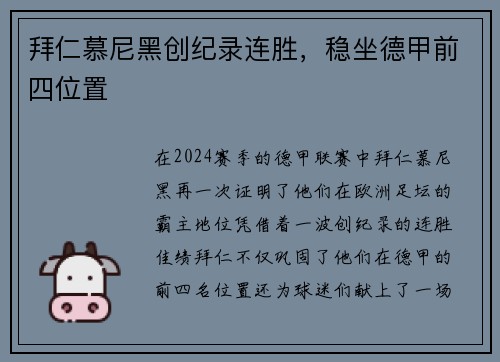拜仁慕尼黑创纪录连胜，稳坐德甲前四位置