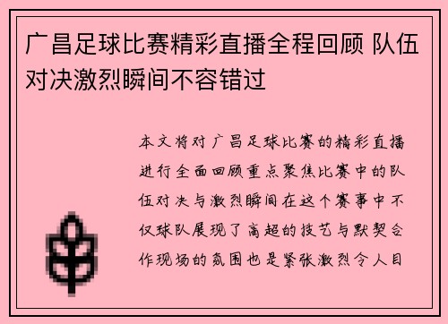广昌足球比赛精彩直播全程回顾 队伍对决激烈瞬间不容错过