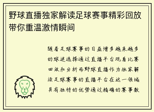 野球直播独家解读足球赛事精彩回放带你重温激情瞬间